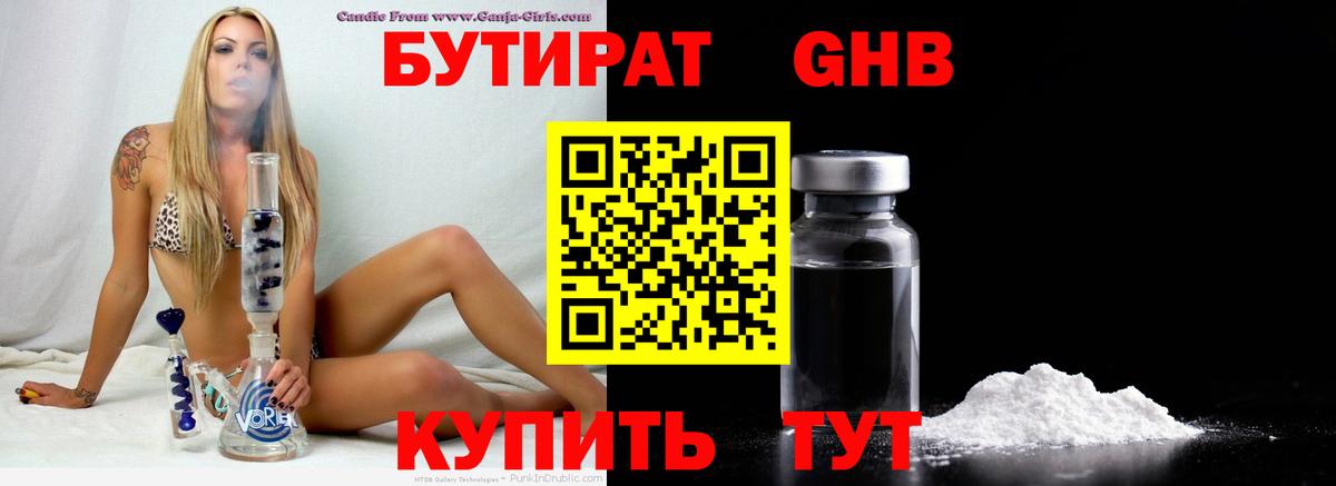 Бутират  Вход с VPN  Знаменск  БУТИРАТ бутандиол 