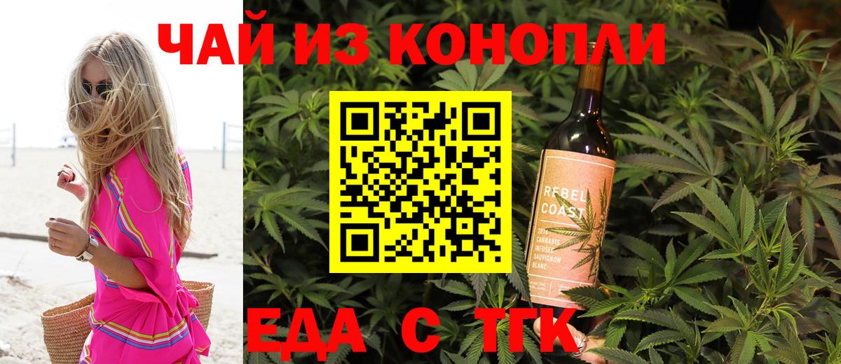 Печенье с ТГК марихуана  Вход с VPN  Знаменск 