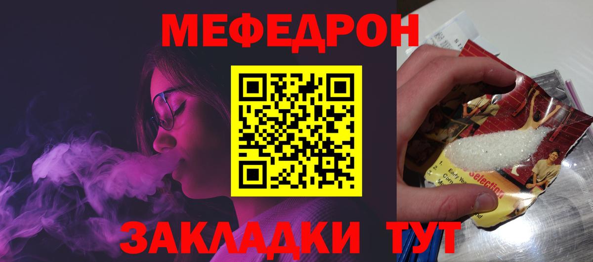 Меф кристаллы  Вход с VPN  Меф мяу мяу  МЯУ-МЯУ  Мефедрон  что такое   KRAKEN рабочий сайт  Знаменск 