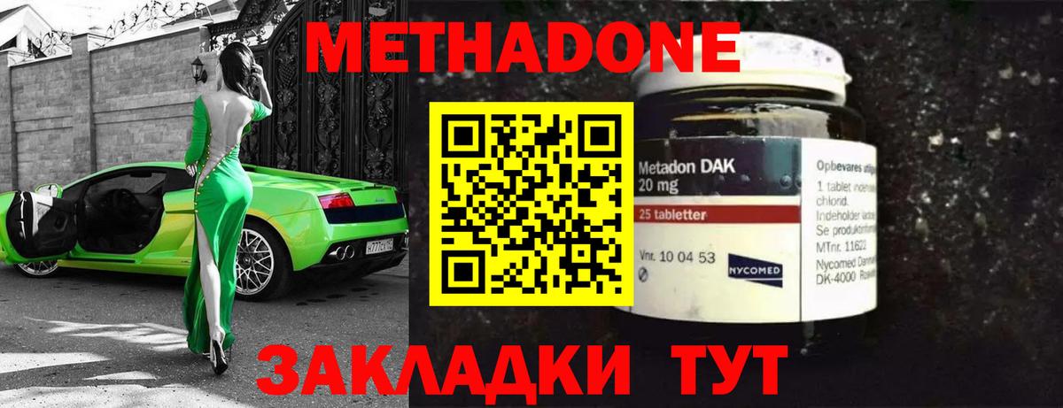 МЕТАДОН methadone  Вход с VPN  Знаменск  МЕТАДОН белоснежный 
